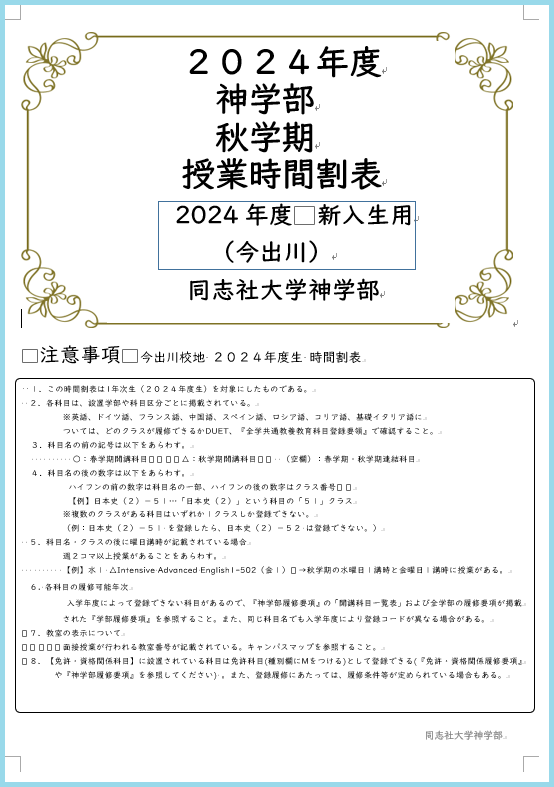 2024年度秋学期時間割表　2024年度新入生用.PNG  (103969)